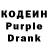 Кодеин Purple Drank prio utomo
